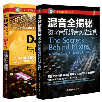 音樂創(chuàng)作與錄音制作技術(shù)全指南 從DJ打碟到專業(yè)混音